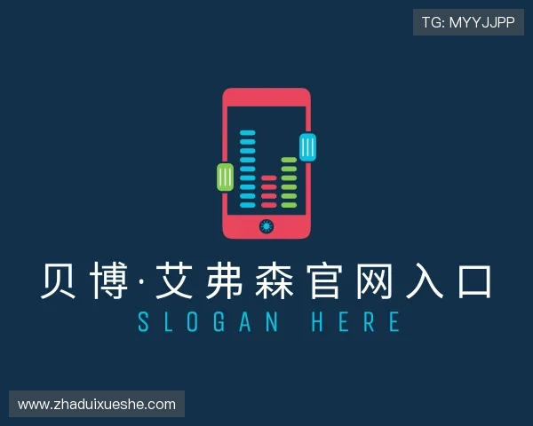 认识贝博·艾弗森官网入口